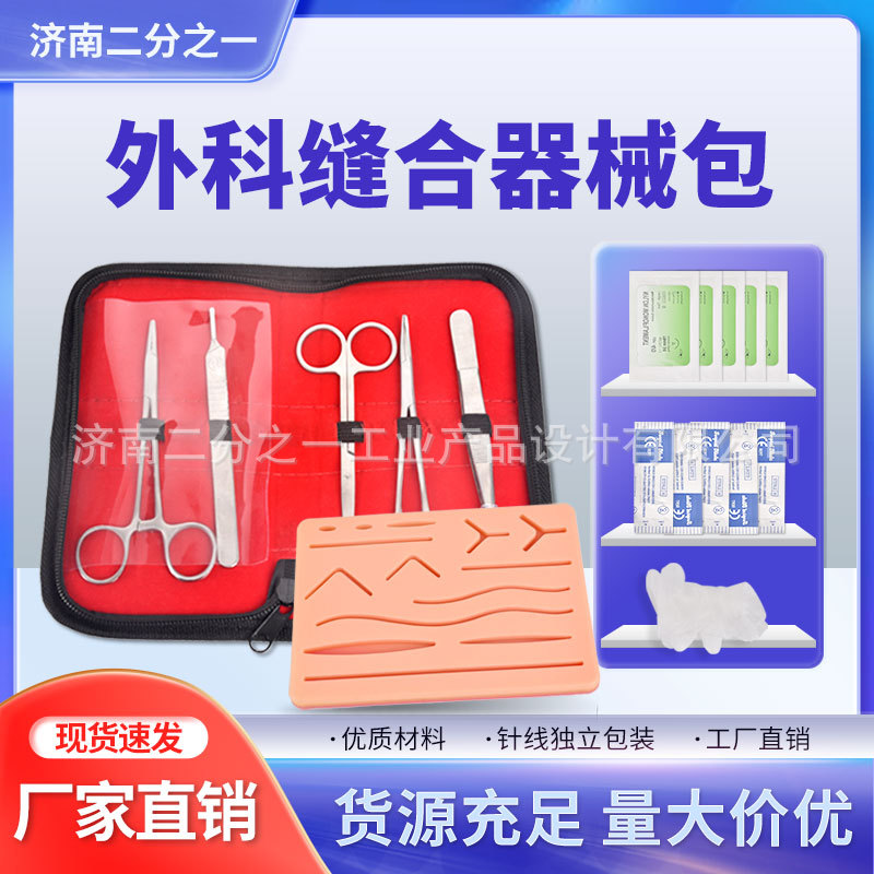 Medical Student Surgical Training Set Surgical Suture Instrument Package Silicone Simulated Skin with Thread Suture Needle Holder