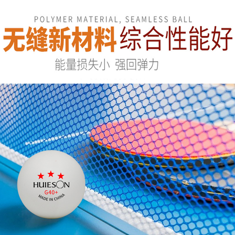 Factory Direct Supply of Huisheng G40+ Samsung Table Tennis Professional Multi-Ball Training and Competition Balls, Seam Balls, Bulk Wholesale