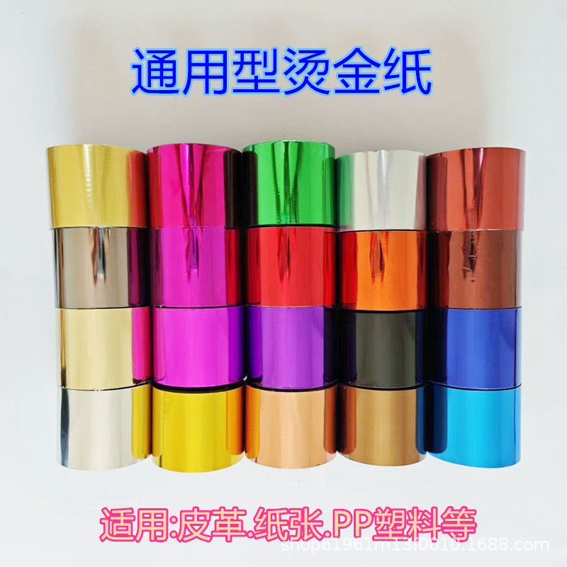 PP Plastic Turnover Box Universal Hot Stamping Paper PU Leather Hot Stamping Film Business Card Paper Box Wood Electrochemical Aluminum Hot Stamping Paper