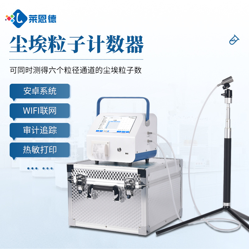 Dust Particle Counter Large Flow Laser Dust Particle Detector Portable Dust Particle Detector