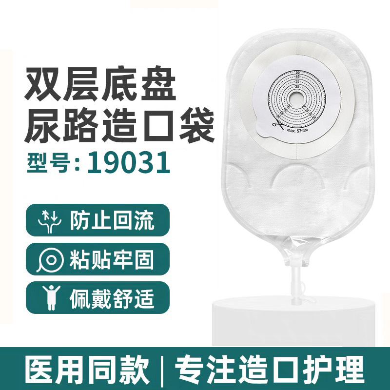 Одноразовый мочеприемник, после резекции мочевого пузыря, портативный мочевой мешок 19031