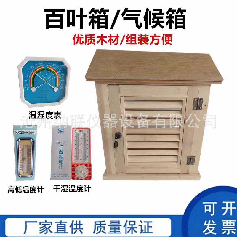 Ящик для измерения температуры атмосферной среды на строительной площадке, метеостанция, лouver box, климатический ящик, деревянный ящик для измерения температуры лаборатории