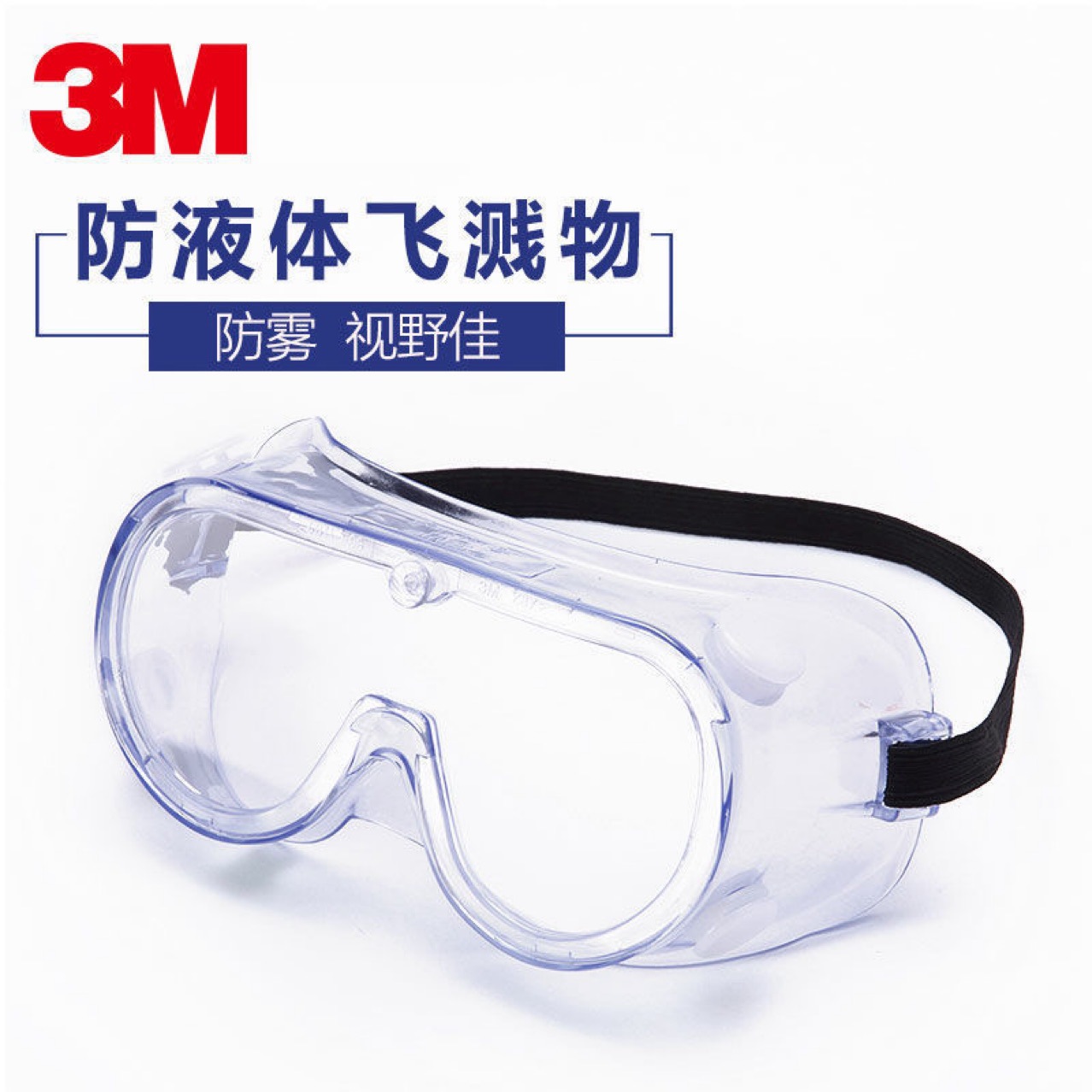 Защитные очки 3m1621 против брызг химических жидкостей, 3M1621Af, противотуманные и защищающие от ветра, ударопрочные