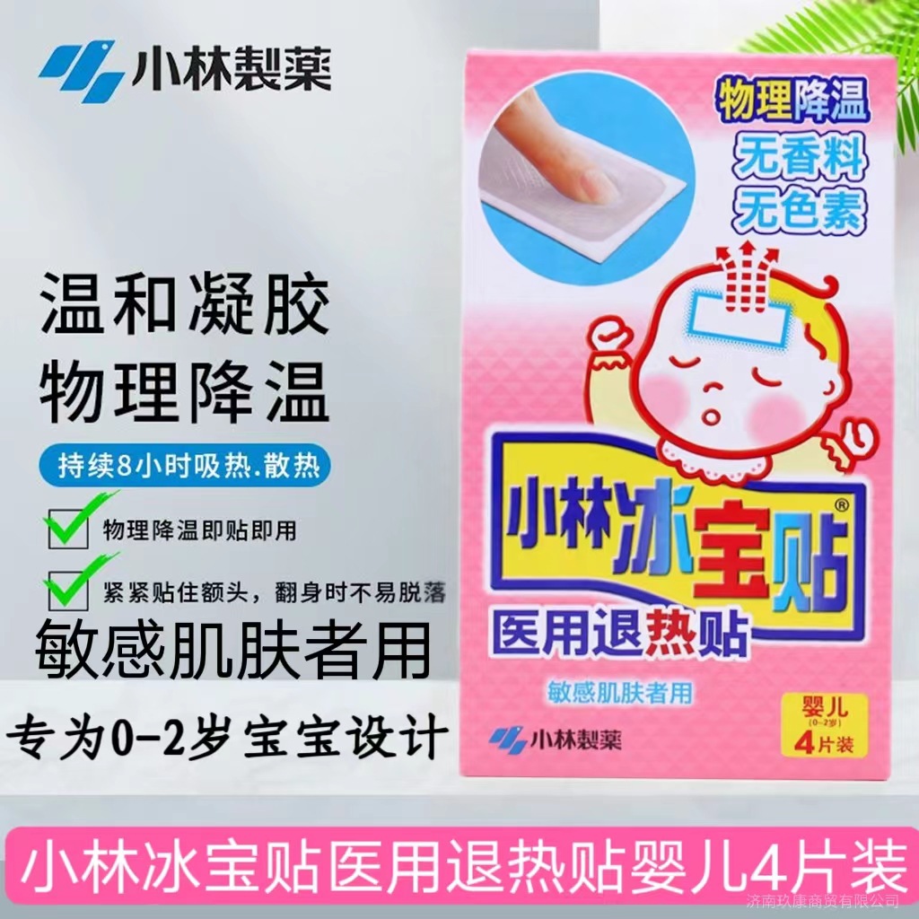 Xiaolin pharmaceutical ice cream stickers 4 pieces medical cooling stickers for children 4 pieces physical cooling cooling cooling stickers for babies