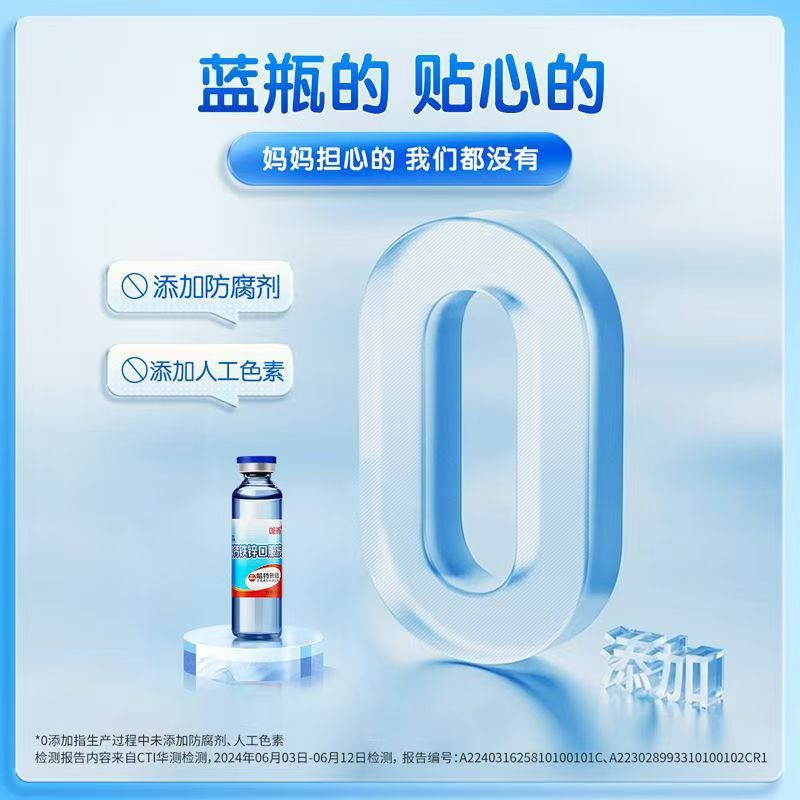 Harbin medicine brand blue bottle calcium iron zinc oral liquid three essence small blue bottle calcium liquid calcium zinc gluconate calcium ferrous genuine goods