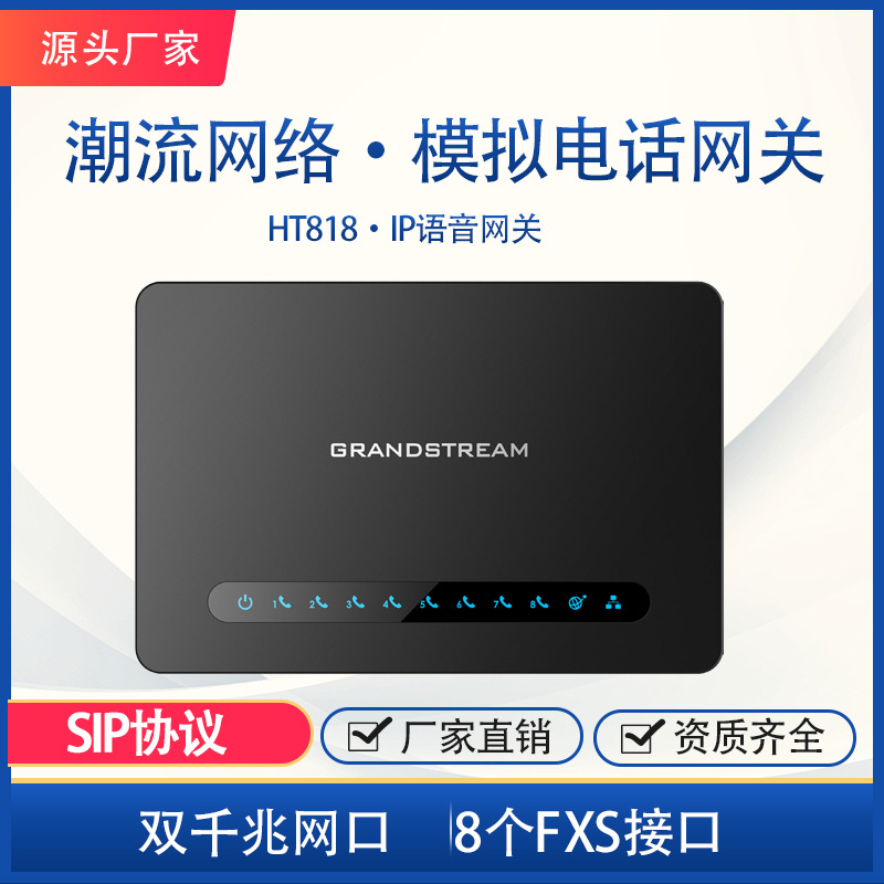 Grandstream в наличии 8 * FXS восемь портовый голосовой шлюз HT818 телефонный IP сетевой адаптер ATA оптом