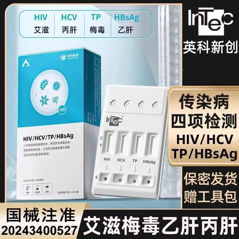 Yingke New Innovation Four-In-One Hiv Test Kit for Four Tests
