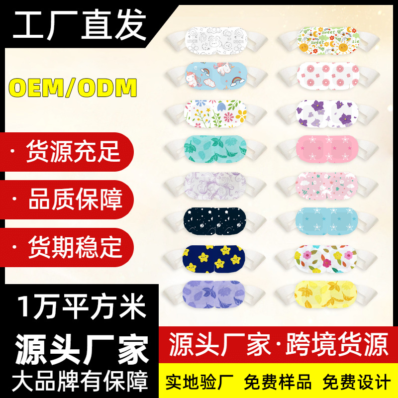 Lutein Steam Eye Mask Sleep Fever Cartoon Eye Patch Disposable Hot Compress Eye Mask Factory Production and Processing Wholesale