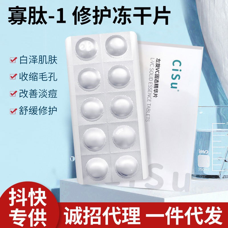 Левосторонние лиофилизированные таблетки VC, гидролизованный перловый олигопептид-1, осветляющие таблетки для восстановления легких следов акне