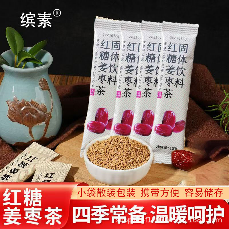 Специальный образец коричневого сахара с имбирем и финиками 10г x5, оптовая продажа, независимая небольшая упаковка, женский имбирный чай с финиками