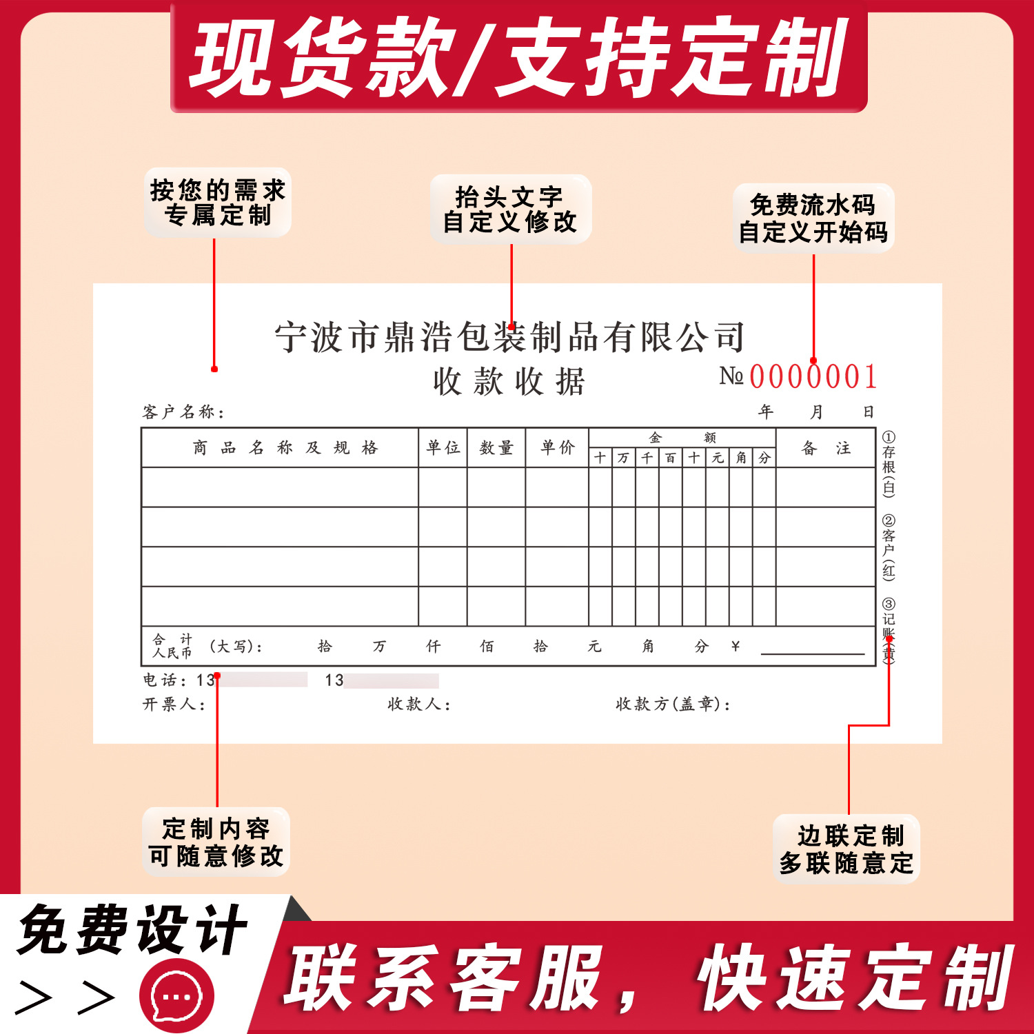 Two-In-One and Three-In-One Collection Receipt, Sales, Delivery, Sales List, Outbound Order, Inbound Order, a La Carte Order, Printing Customization