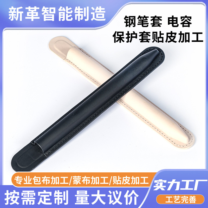 Производитель по обработке кожи, защитный чехол для емкостного пера, кожаная сумка для стилуса, обработка технологии ткани