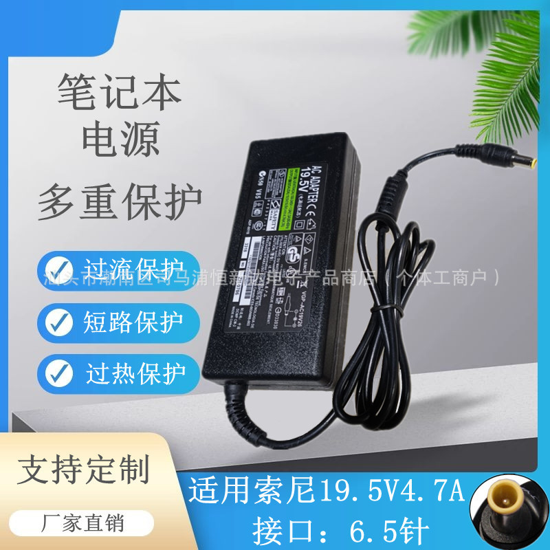 Адаптер питания для ноутбука Sony 90W универсальный 19.5V4.7A зарядный кабель