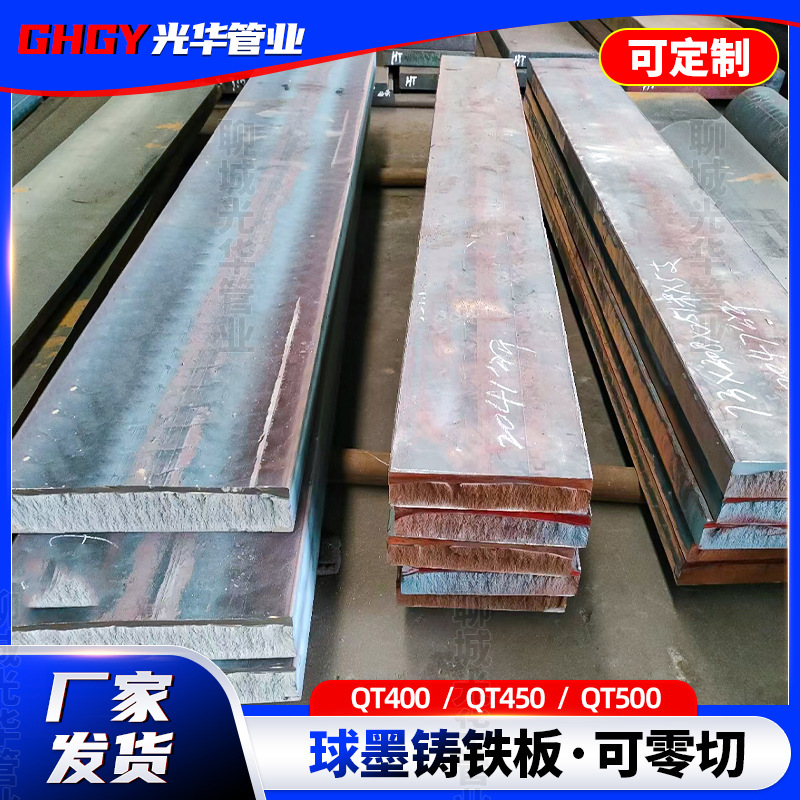 Manufacturers Customized Qt400 Qt450 Qt500 Ductile Iron Plate Cast Iron Sheet Cutting for Mechanical Manufacturing