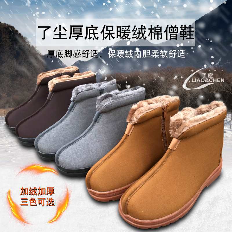 Одежда и обувь монахов, зимние, теплые, плюшевые, для медитации, снежные ботинки