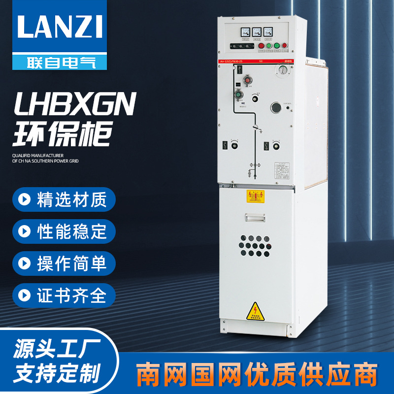 Lhbxgn экологически чистый шкаф высоковольтный кольцевой сетевой шкаф открытого и закрытого типа полностью изолированный надувной шкаф 10Kv35Kv кабель