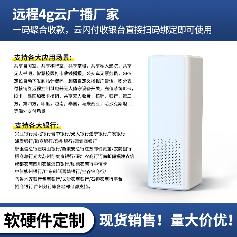 The Payment Speaker Supports Secondary Development, Server Integration, Customization, 4g Third-Party Payment, Mqtt Cloud Speaker Audio
