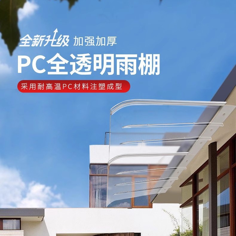 Window invisible canopy outdoor balcony Sunshine board durable board plastic transparent rain shield door simple awning