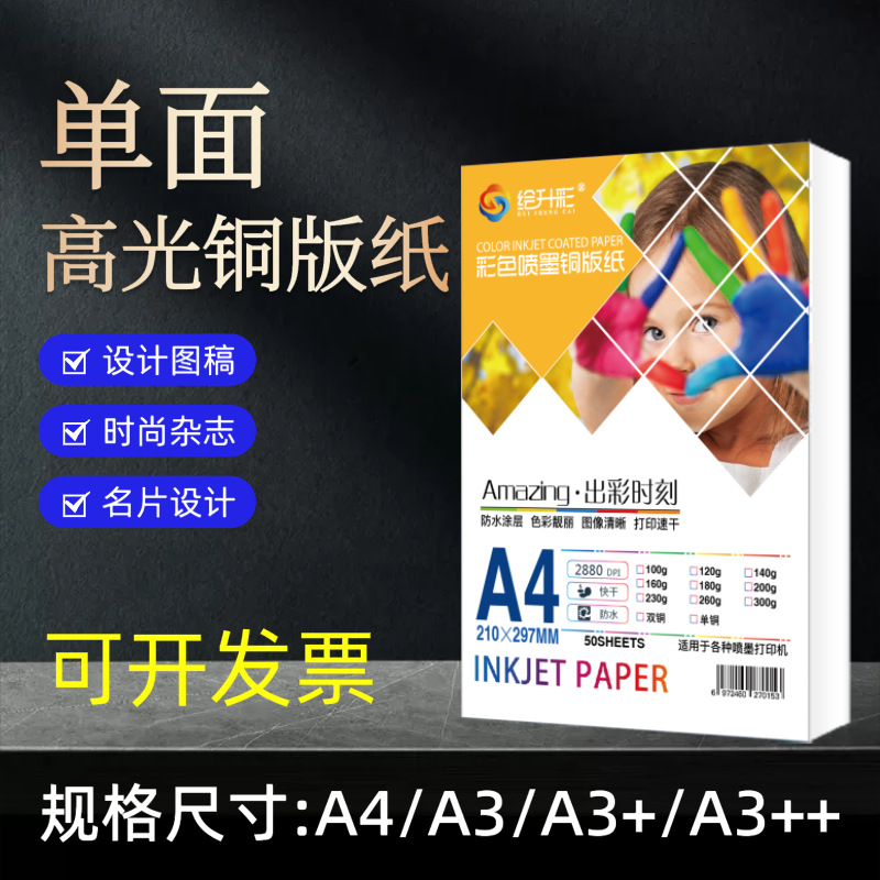 A4 color spray single copper photo paper A3 single-sided inkjet printing paper 460 high-gloss photo paper 50 color spray coated paper