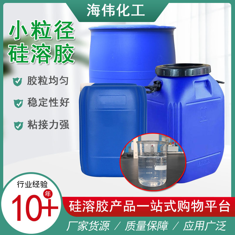 Wholesale Silica Sol Refractory Material Binder Small Particle Size Nanoscale Alkaline 30% Silica Sol Particle Size 8 to 100