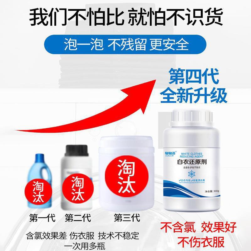 White clothes reducing agent 300g yellow stain removal color bleaching powder white clothes special whitening renovation reducing agent wholesale