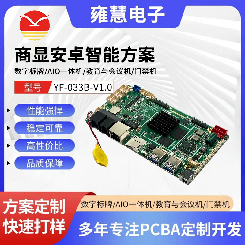 Yf-033B-V1.0Pos/Government Affairs Ai+ Intelligent Android Motherboard Aio All-In-One Conference Machine Access Control Machine Motherboard