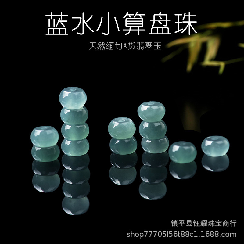 Natural Jade A goods ice old blue water abacus beads bracelet necklace handmade DIY accessories beads loose beads beads