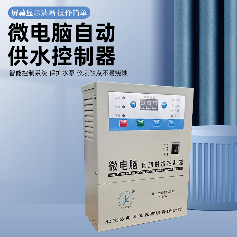 Microcomputer automatic water supply controller water tower factory water supply controller electric contact pressure gauge water pump