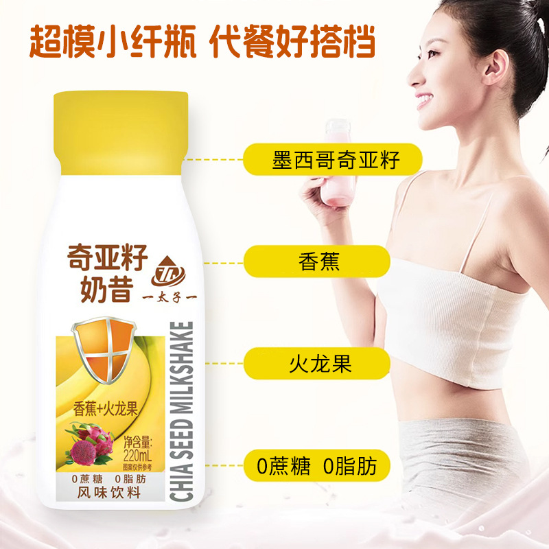 [10 Bottles] Banana Dragon Fruit Chia Seed Milkshake Yogurt Flavor Drink Nutrition Light Food Substitute