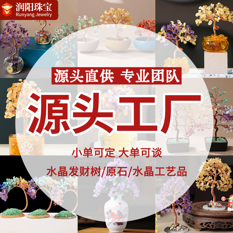 Индивидуальный кристаллический денежное дерево, живое вещание, кристаллический браслет, сырьевой камень, рождественская слепая коробка