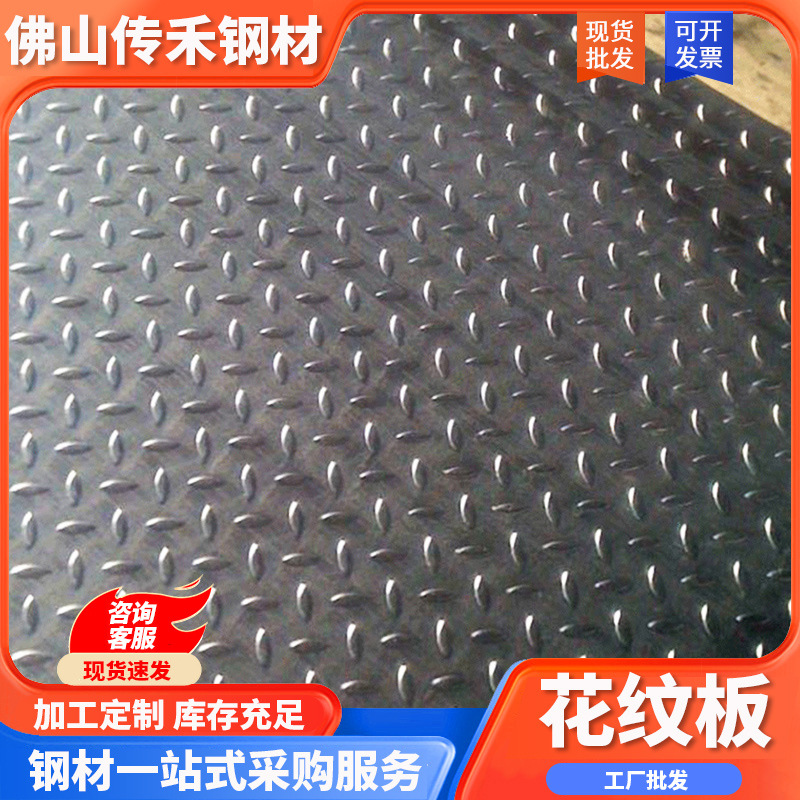Foshan Spot Hot-Dip Galvanized Pattern Plate Stair Anti-Slip Embossed Thin Plate Processing Step Iron Steel Plate Hot-Rolled Pattern Plate