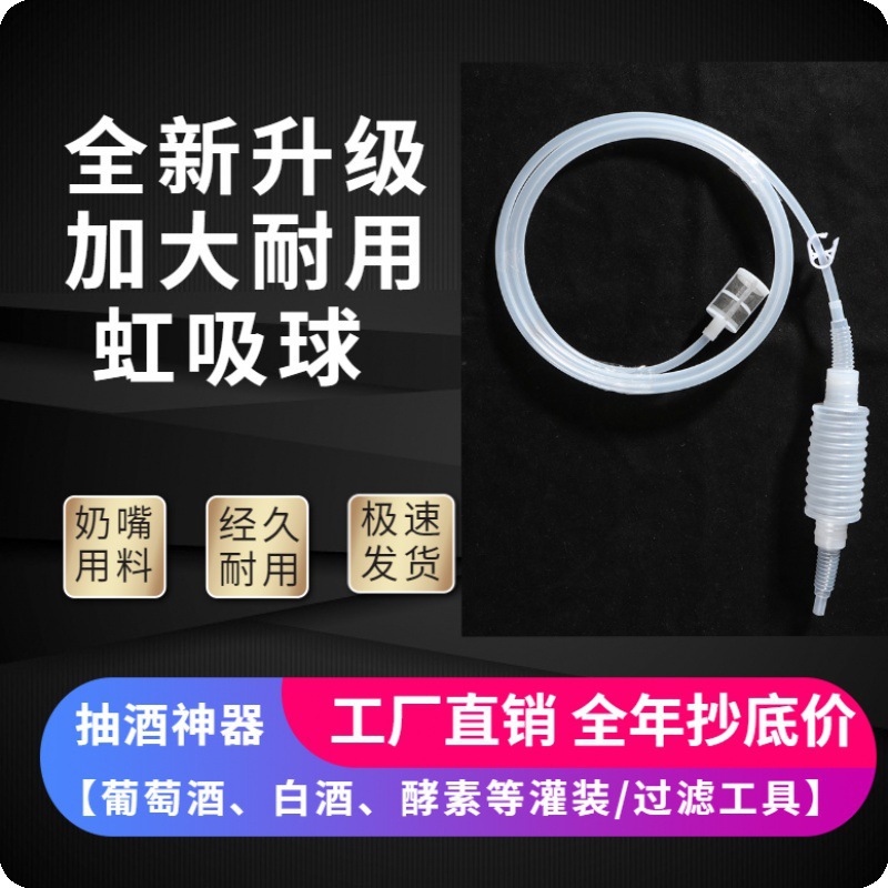 Liquor pumping oil silicone hose wine pipe siphon food grade pumping sailor filter liquor winemaking wine pumping