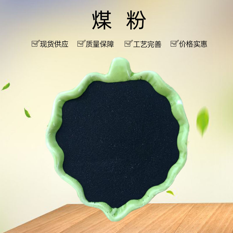 Оптовый угольный порошок для литья и плавки, высокий углерод, низкая сера, низкая зола, угольный порошок для учебных экспериментов, промышленный класс