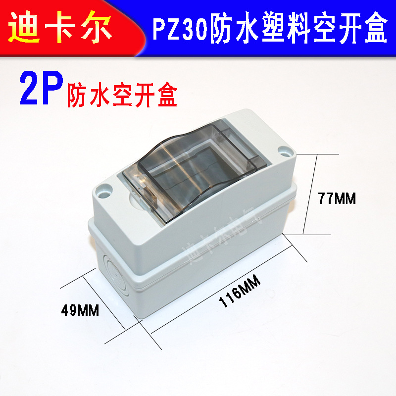HT-2 loop waterproof empty open box 2p outdoor open-top household plastic high-power box PZ30 distribution box Electric Control Box