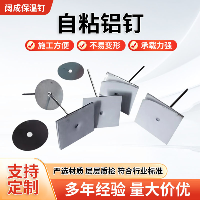 Самоклеящиеся утепляющие гвозди для центрального кондиционирования, утепление наружной стены, круглые гвозди, производитель морских крепежей, алюминиевые гвозди для подвешивания сетей
