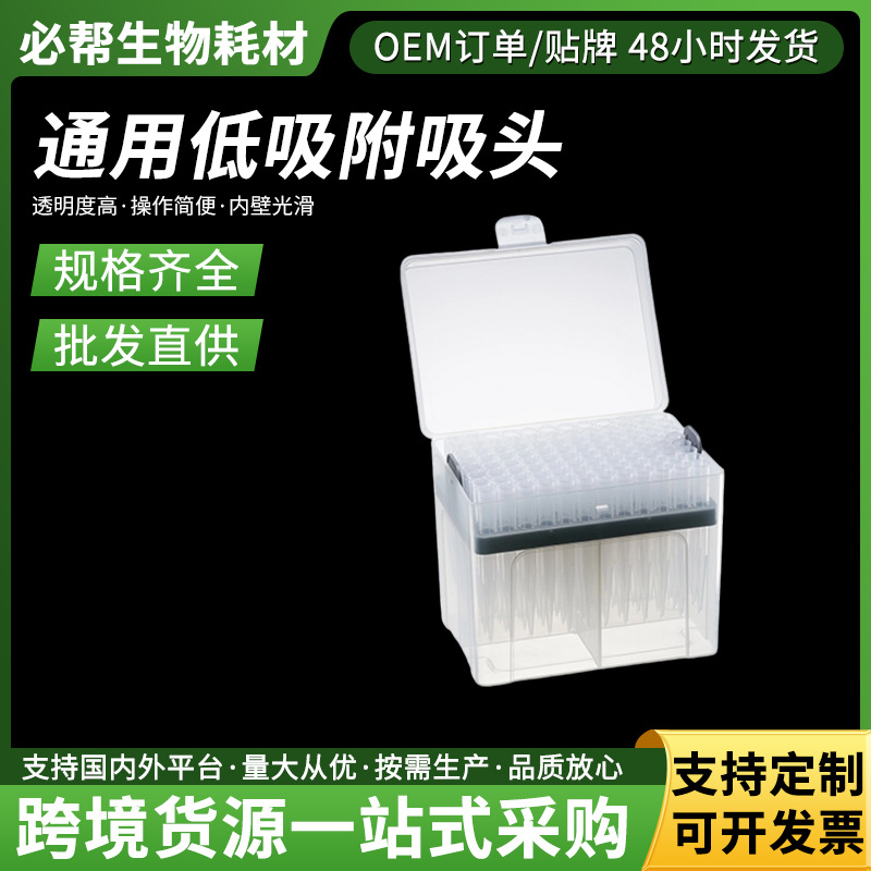 Прозрачный наконечник с низким адсорбционным эффектом, стерилизация, 96 штук, универсальная лабораторная коробка для пипеток, экспериментальные принадлежности