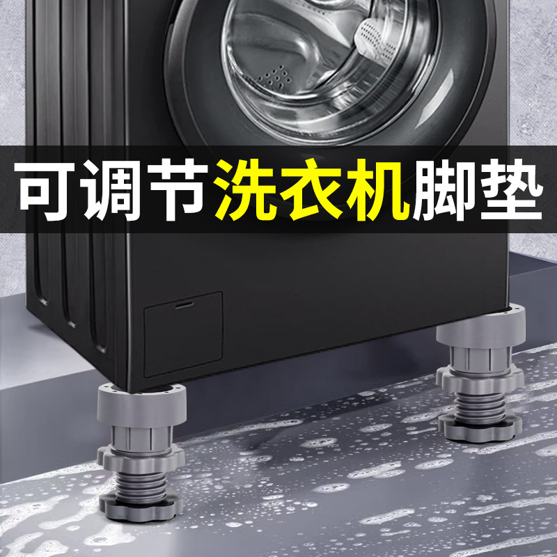 Factory height adjustable washing machine foot pad non-slip shock absorber impeller drum universal washing machine base