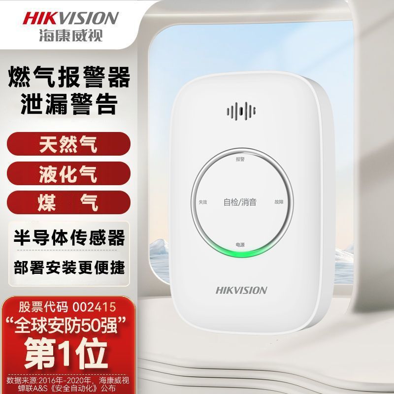 Hikvision 4g Natural Gas Intelligent Remote Alarm Gas Gas Leakage Household Kitchen Gas Leakage Liquefied Gas