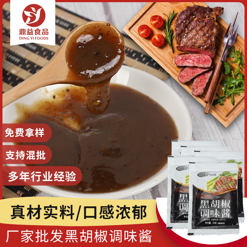 Соус черного перца 20г в упаковке, соус для стейков, соус для пасты, оптовая продажа