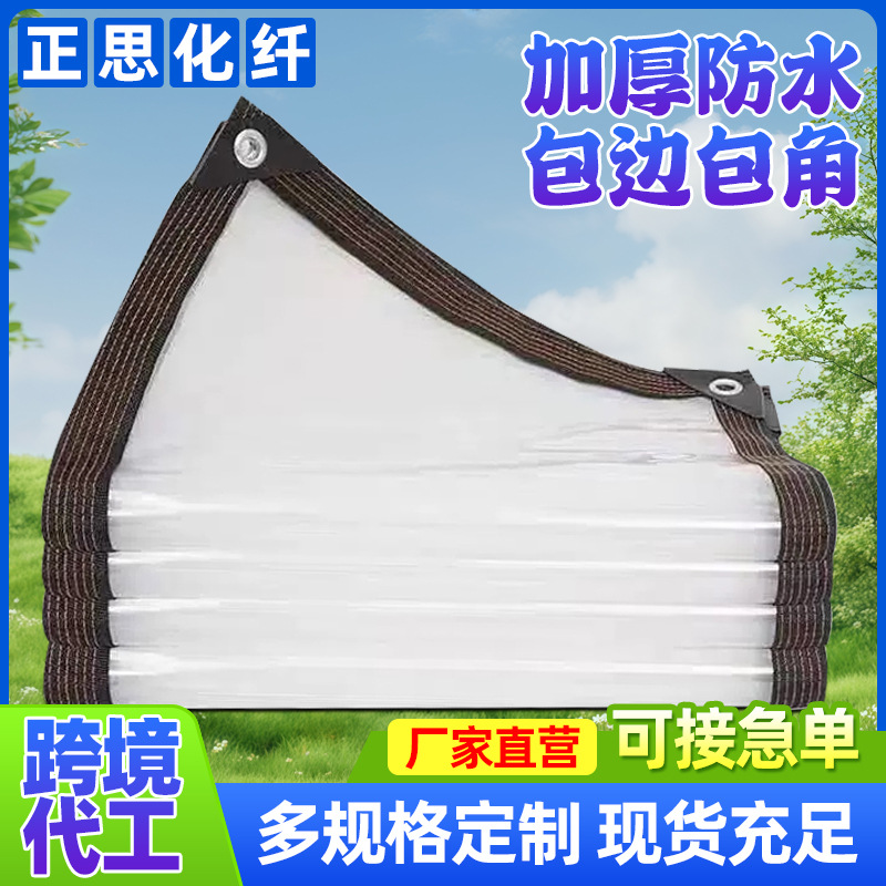 Прозрачный термоизоляционный водонепроницаемый брезент для балкона, двора, автомобильного лобового стекла, пластиковая ткань, водонепроницаемая ткань, термоизоляционный брезент, затенение