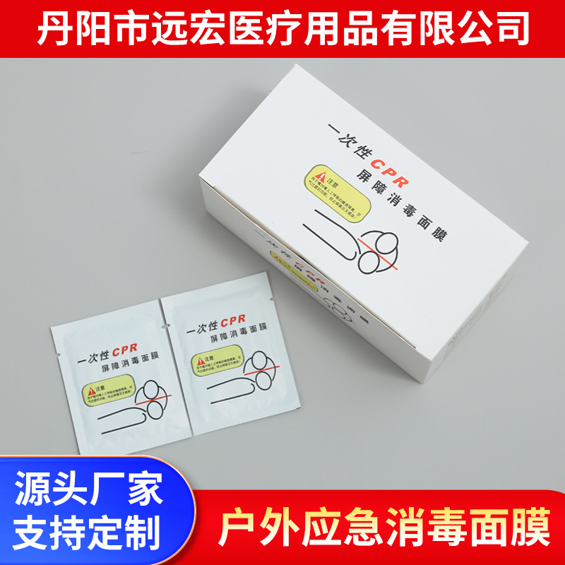 Disposable Cpr Breathing Mask Barrier Disinfection Mask Artificial Respiratory Mouth-To-Mouth Breathing Mask Rescue Emergency