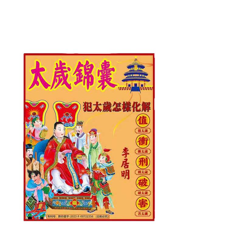 Factory Wholesale 2026 Tai Sui Bag for the Year of the Horse, Tai Sui Paper Offerings, Lucky Bag for Horse, Rat, Ox, and Rabbit, Blessing Lucky Bag