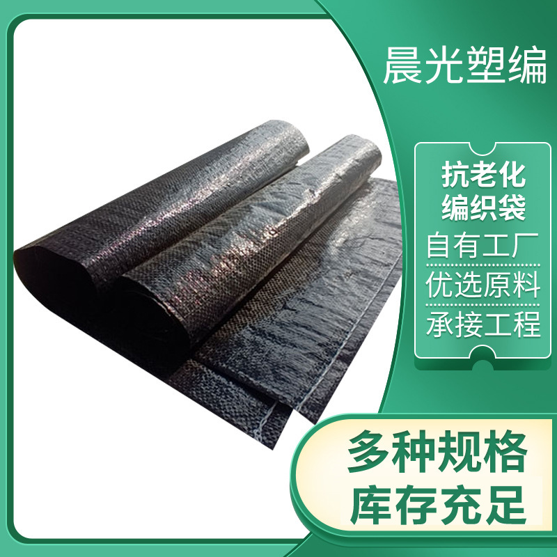 Thickened flame retardant woven bag wholesale anti-aging carbon black woven bag manufacturers water conservancy flood control woven bag