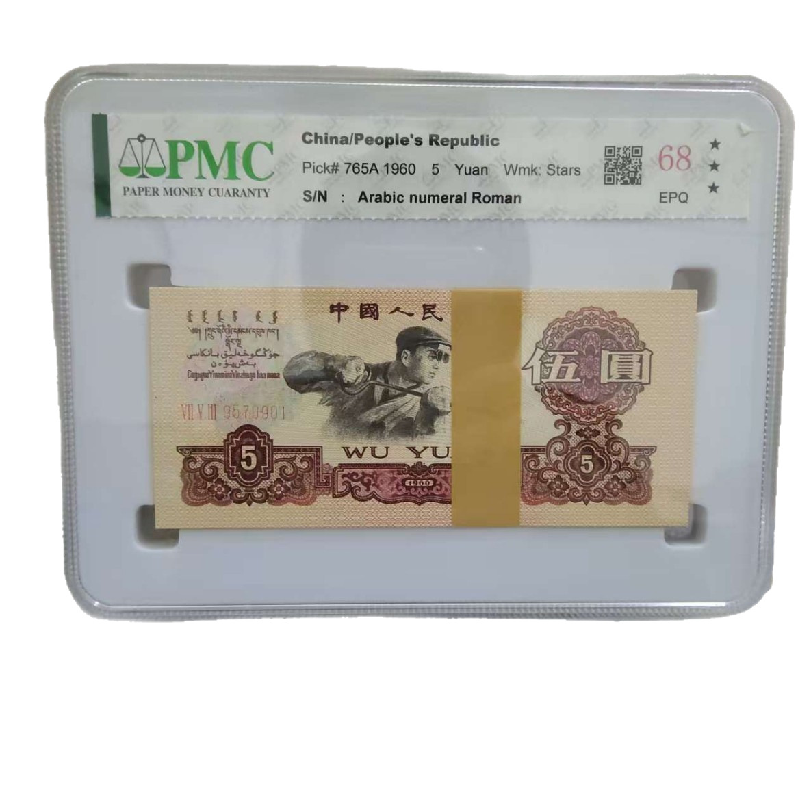 The Third Set of Rmb Steelmaking Five Yuan Rating the Third Set of Rmb Boxed Coins the Third Set of Rmb