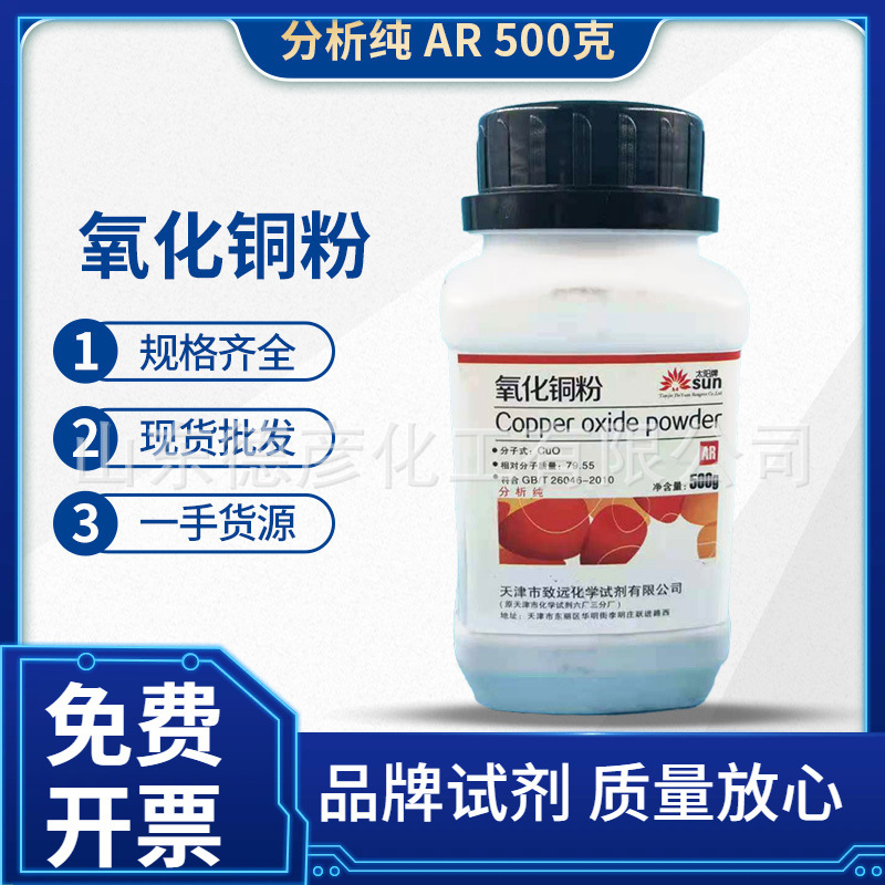 Поставка оксида меди (порошок оксида меди) Ar500G аналитической чистоты от Шаньдун Дэян