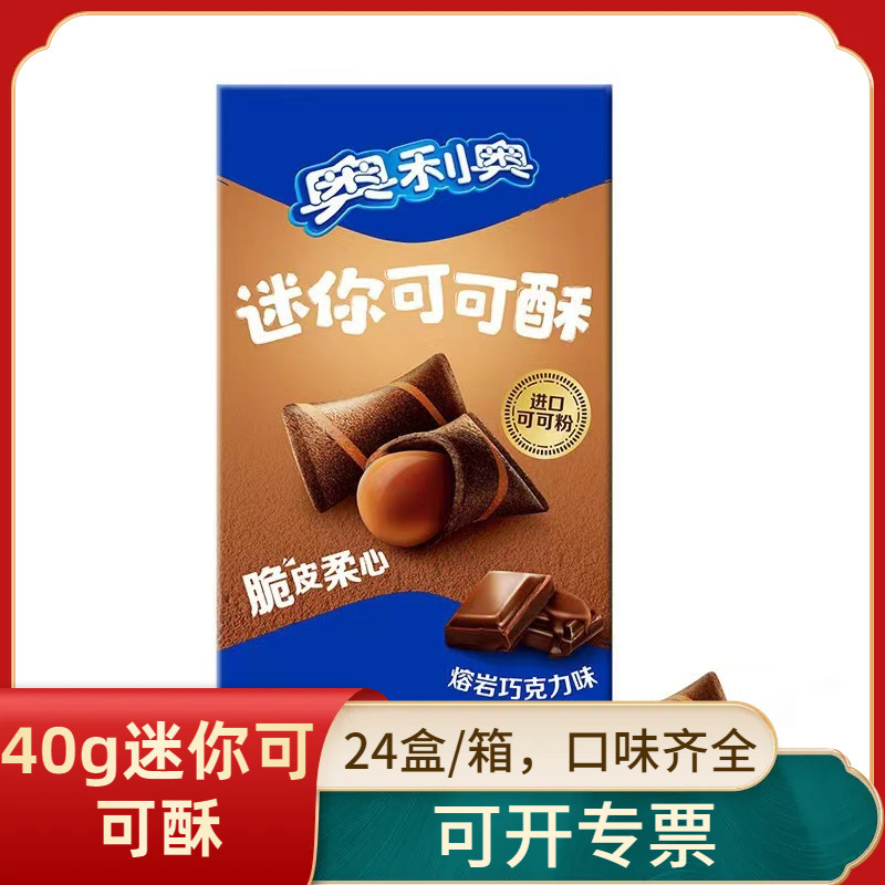 Oreo Мини Какао Хрустящее 40г Упаковка Шоколадный вкус Сердцевина с начинкой Сэндвич печенье Детская закуска Легкая еда