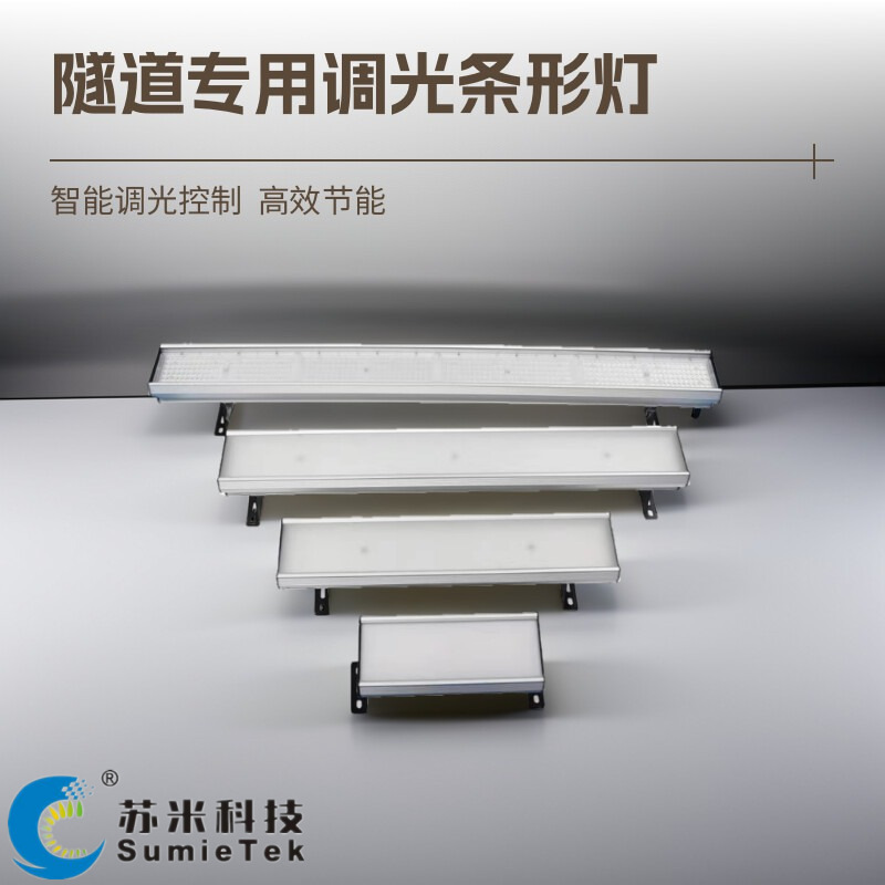 Sumi Technology Led Lights, Special Lights for Highway Tunnel Lighting, Intelligent Dimming and Color Temperature 30W-300W