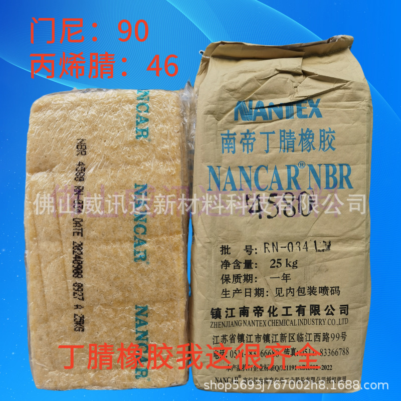 Zhenjiang Nandi Directly Supplies First-Hand Supply of Nitrile Rubber 4580 Mooney 90 Acrylonitrile 46 Nantex