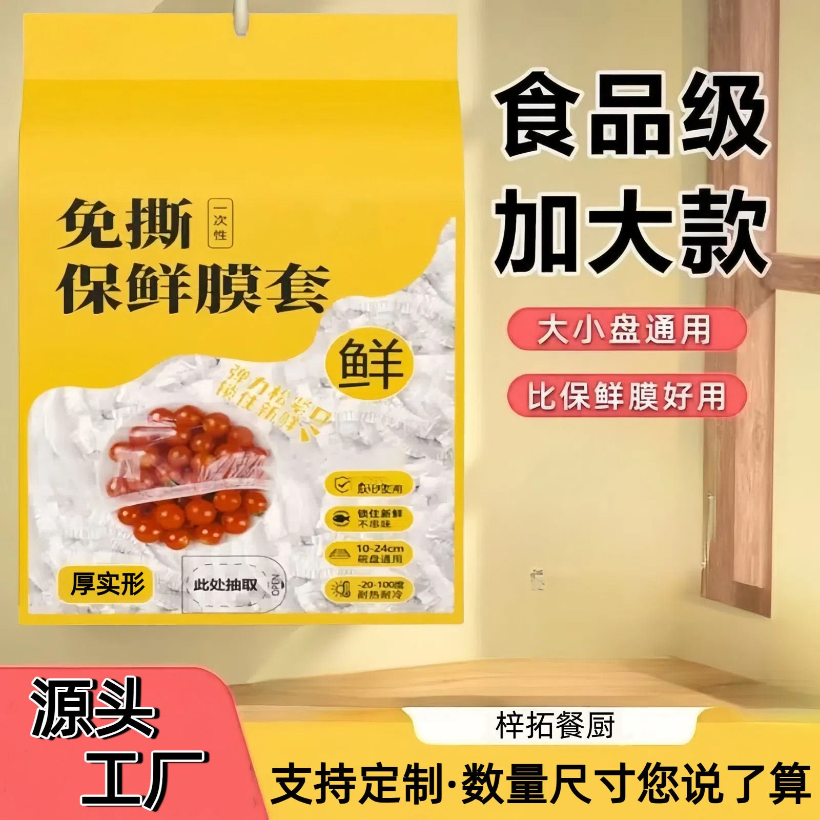 Disposable Food-Grade Cling Film Pe Thickeneded Household Plate Cover Leftover Food Colorful Elastic Mouth Cling Film Cover