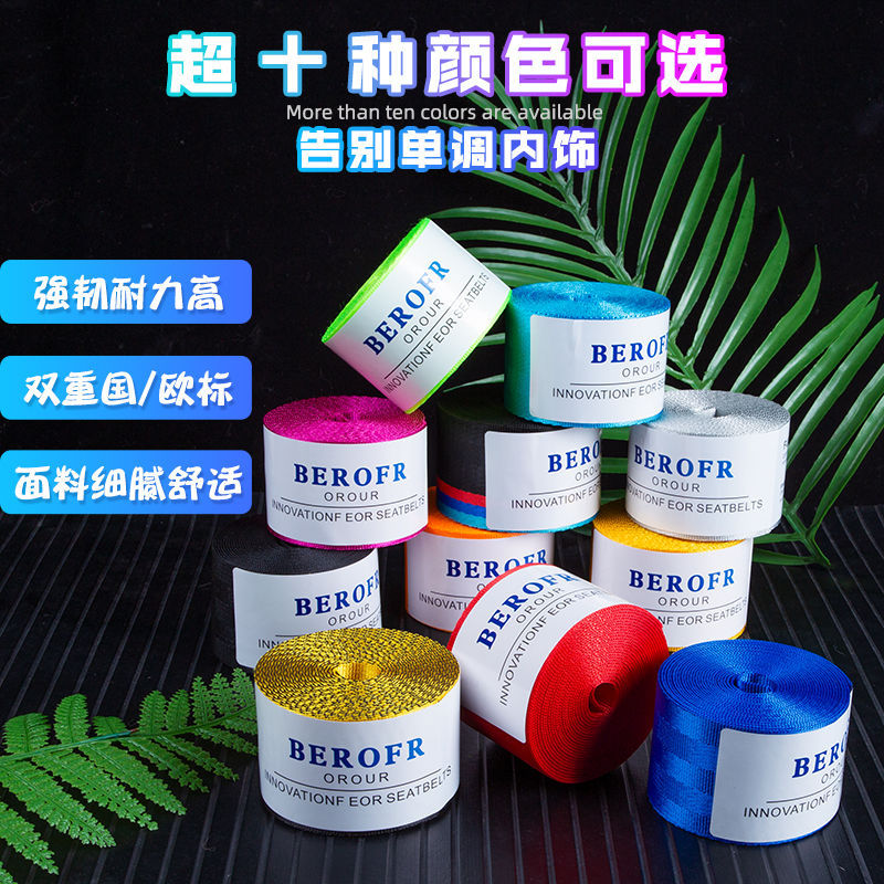 Foreign trade cross-border hot 4.8cm wide color car seat belt color change webbing binding belt auto parts supplies